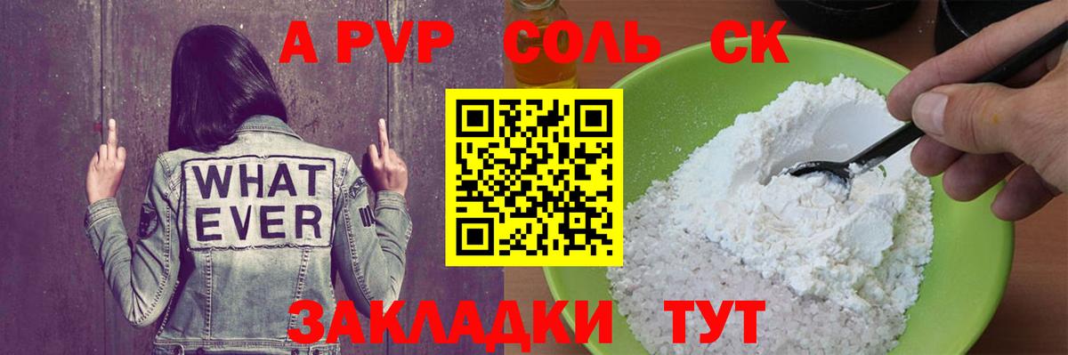 A PVP Соль  APVP  Россошь  Вход с VPN  наркота  А ПВП СК КРИС  Альфа ПВП крисы CK 