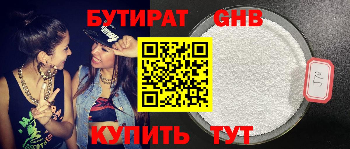 БУТИРАТ вода Россошь