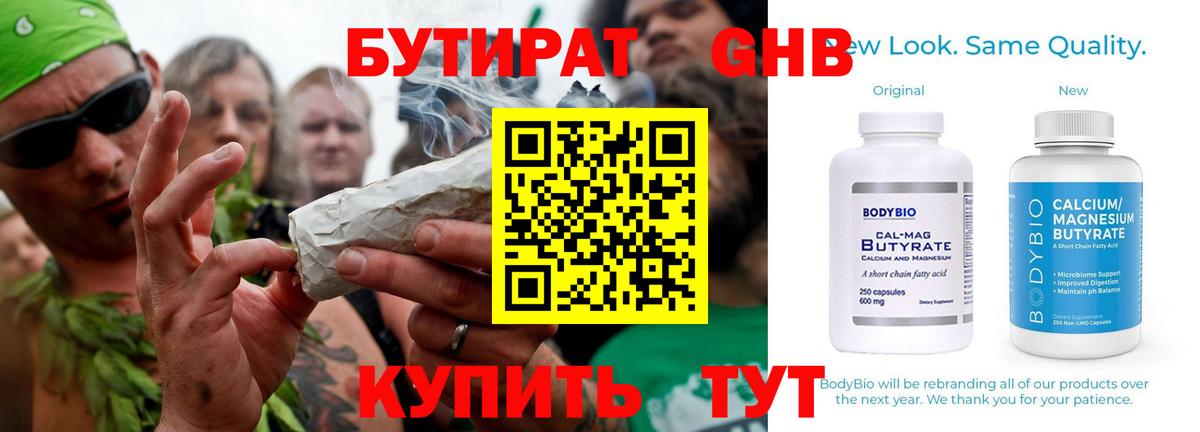 БУТИРАТ жидкий экстази  Вход с VPN  Бутират  Россошь 