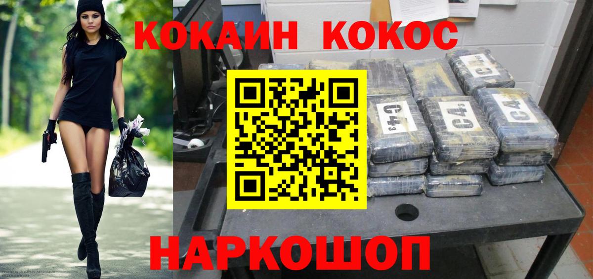 Кокаин 98% Россошь