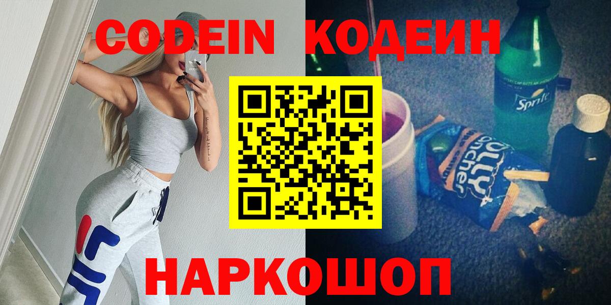 Кодеиновый сироп Lean напиток Lean (лин) Россошь
