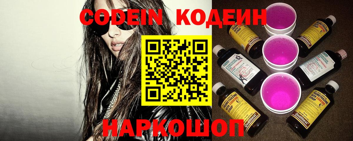 Codein напиток Lean (лин)  Вход с VPN  Codein напиток Lean (лин)  Россошь 