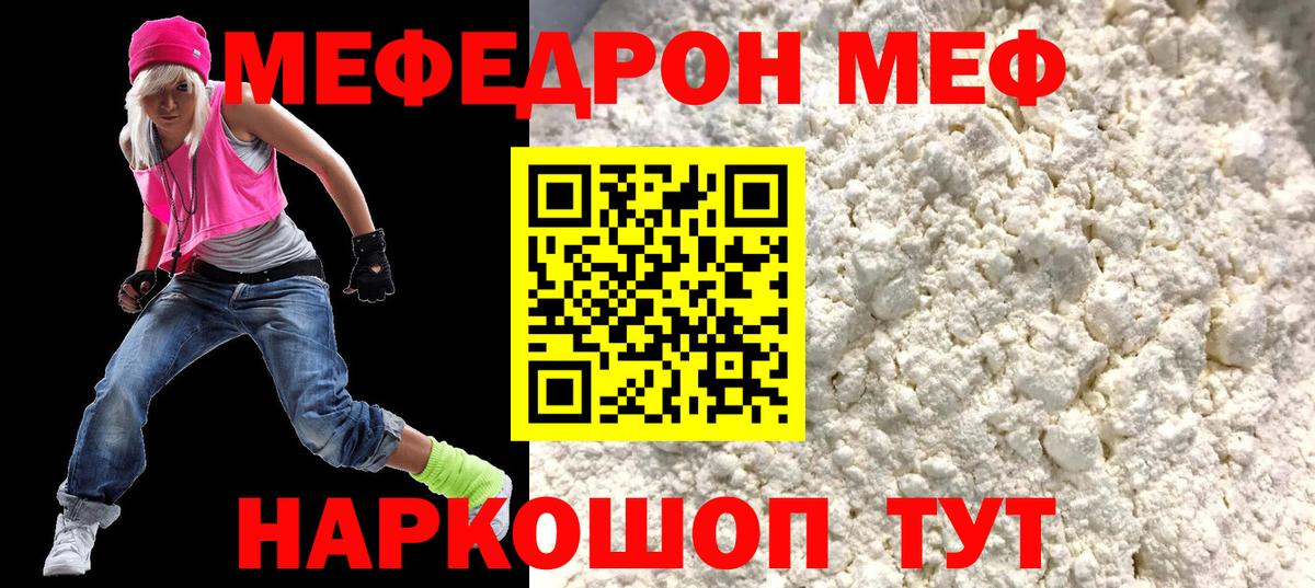 Меф Россошь