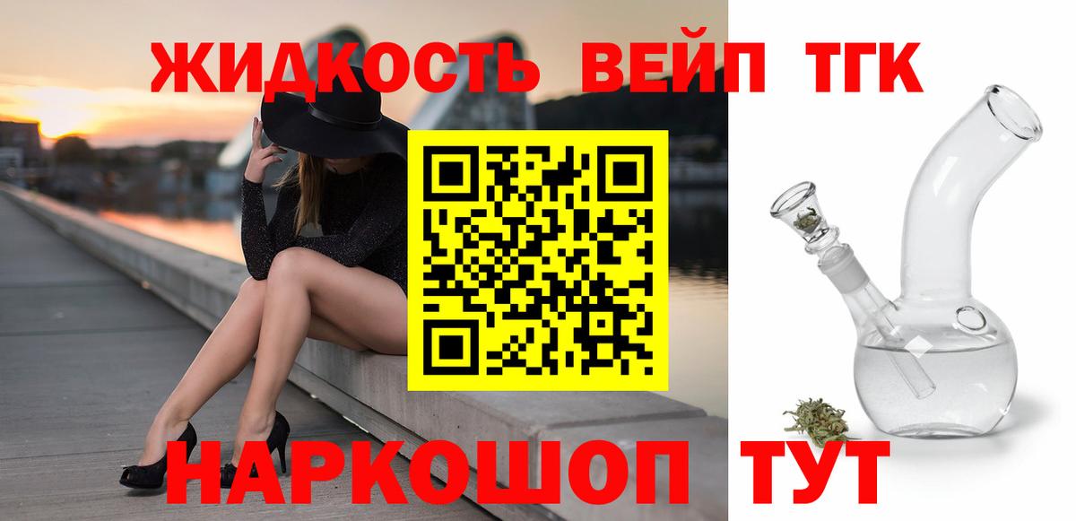 Дистиллят ТГК вейп с тгк  ТГК вейп  Вход с VPN  Россошь 